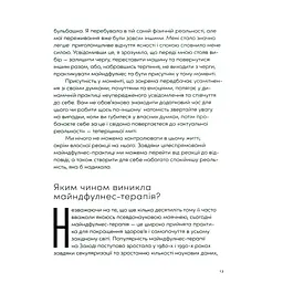 Розум & боули: Посібник із свідомого харчування та приготування їжі - Джо Галін Видавництво Старого Лева (9789664482858) - мініатюра 11