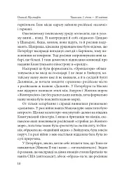 Часослов. Історії на кожен день (1 січня — 30 квітня) - Олексій Мустафін - мініатюра 11