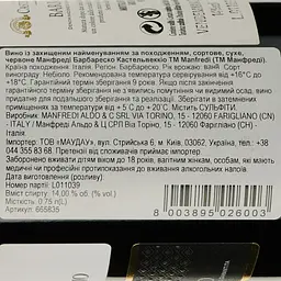 Вино Manfredi Castelvecchio Barbaresco 2018 червоне сухе 0.75 л - мініатюра 3