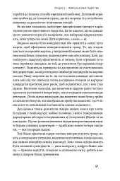 Емоційний інтелект лідера - Денiел Ґоулман - мініатюра 16
