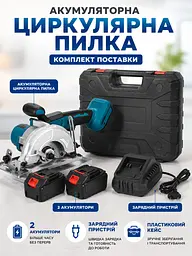 Акумуляторна циркулярна пилка 48 В з 2 АКБ та кейсом синя (49676075) - мініатюра 6