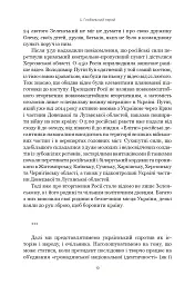 Ефект Зеленського - Ольга Онух - мініатюра 6