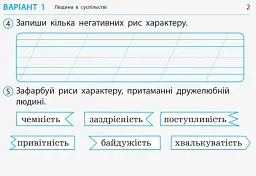 Я досліджую світ. 2 клас. Відривні картки до підручника Ірини Грущинської, Зої Хитрої - мініатюра 3