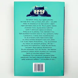 Лейла - Коллін Гувер | Рідна мова, книга українською, нова, тверда - мініатюра 4