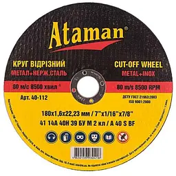 Диск вiдрiзний по металу ATAMAN 180х22,2мм 1,6мм (63085000)