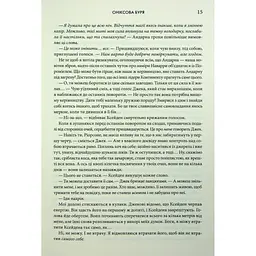 Оніксова буря. Емпіреї. 3 - Ребекка Яррос КСД (9786171512870) - мініатюра 11