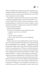Халепа перед Різдвом - Кейт Стюарт - мініатюра 10