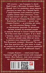 Лицарка Корони - мініатюра 2