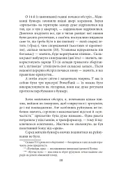 Маріуполь. Вихід з пекла - мініатюра 13