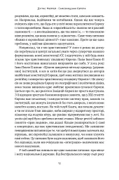 Самознищення Європи: імміграція, ідентичність, іслам - мініатюра 11