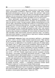 Консультативна психологія. Теорія та практика проблемного підходу (2-ге видання, перероблене і доповнене) - Павло Горностай - мініатюра 15