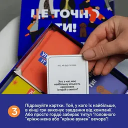 Карткова гра "Це точно Ти" Memo Games 0032MG 150 карток з питаннями - мініатюра 7