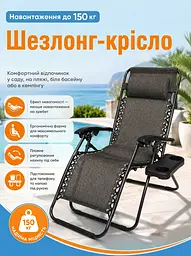 Садове крісло-шезлонг розкладне для відпочинку, дачі та риболовлі (до 150 кг) (26276273) - мініатюра 2