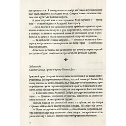 Академія Аматерасу - Наталія Матолінець - мініатюра 4