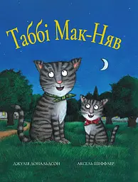 Табби Мак-Няв