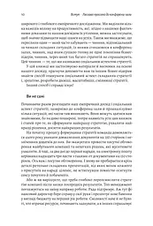 Книга Стратегія за межами хокейної ключки (тверда обкладинка) (українською мовою) kni0004221 - мініатюра 4