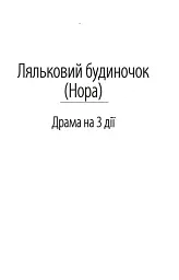 Ляльковий будиночок - мініатюра 3