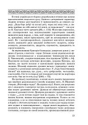 Художні моделі національної ідентичності - Лариса Донченко - мініатюра 11