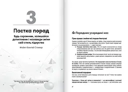 Коучинг на практиці. Збірник самарі + Аудіокнижка - мініатюра 4