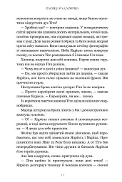 Хлопці кладовища - Ейден Томас - мініатюра 9