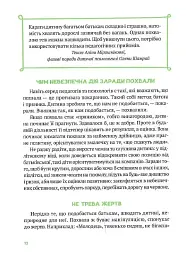 Як не збожеволіти від батьківства - мініатюра 6