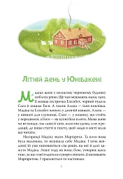 Мадіка - Астрід Ліндґрен - мініатюра 3