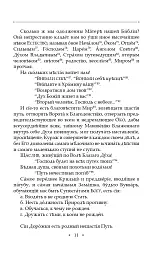 Вдячний Еродій. Повна академічна збірка творів. Том ІІІ - Григорій Сковорода - мініатюра 14