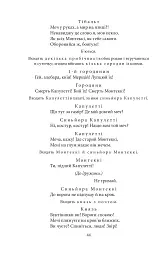 Вільям Шекспір. Трагедії - Вільям Шекспір - мініатюра 11