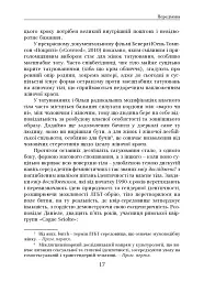 Соціальна історія татуювань - Алессандра Кастеллані - мініатюра 14