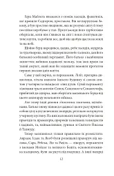 Добра новина. Єврейські історії - Леопольд фон Захер-Мазох - мініатюра 14