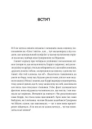 Зрушення. Міняй погляди, а не себе - мініатюра 6