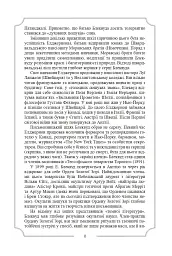 Елджернон Генрі Блеквуд. Зібрання творів - мініатюра 11