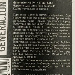 Вино Tempore Generacion, сухе, червоне, 14%, 0,75 л (ALR13237) - мініатюра 3