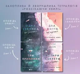 Два життя щоб піднятися. Розсікаючи хвилі - мініатюра 18