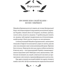 Під зоряним небом - Михайло Грушевський - мініатюра 6