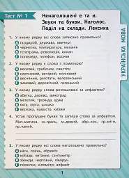 Комплексні тести. 4 клас - Світлана Сіліч - мініатюра 2