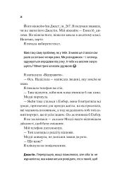 Частина твого світу. Лише на літо. Книга 3 - Еббі Хіменес - мініатюра 8