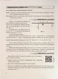 Фізика. 8 клас. Зошит для лабораторних робіт - Віктор Мацюк - мініатюра 3