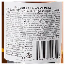 Уцінка. Віскі The Glenlivet 12 yo, в подарунковій упаковці, 40%, 0,7 л - мініатюра 6