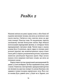 Тінь над Карпатами - мініатюра 13