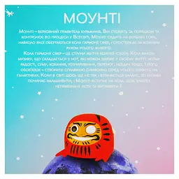 Фігурка колекційна Куражики Моунті (850486) - мініатюра 8