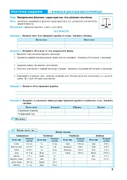 Пізнаємо природу. 6 клас. Практикум (до модельної навчальної програми Коршевнюк Т.В.) - мініатюра 4