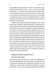Вірний завжди. Бізнес-лідерство на принципах морської піхоти - Ден Керрісон - мініатюра 8