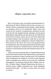 Скандал сторіччя. Тексти для газет і журналів (1950 – 1984) - мініатюра 2