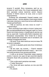Богомол. Котаро Ісака - мініатюра 10