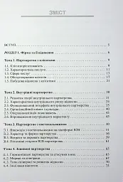 Особливості маркетингу взаємовідносин з партнерами - мініатюра 3