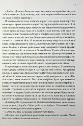 Місія Блазня. Смаглявий чоловік. Книга 1 - Робін Гобб - мініатюра 7