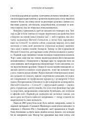 Біткоїнові мільярдери. Правдива історія про геніальність, зраду та реванш - Бен Мезріч - мініатюра 10