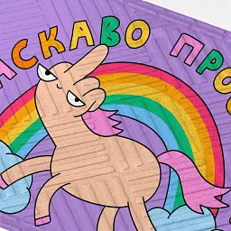 Килим придверний ORNER x Maliunok «Ласкаво просимо» - мініатюра 2