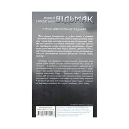Відьмак. Володарка Озера. 7 - Анджей Сапковський КСД (9786171291034) - мініатюра 2